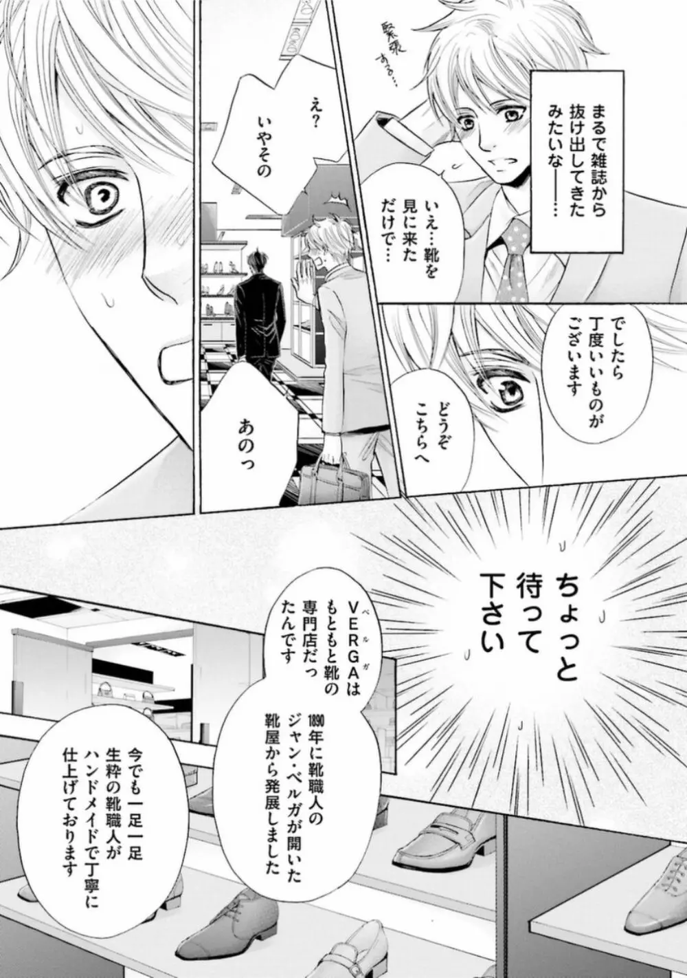 試着室の淫らな紳士 Page.9