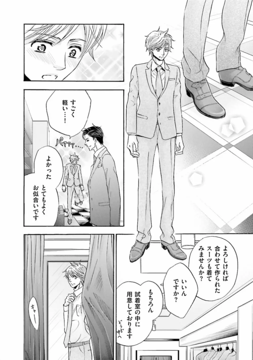 試着室の淫らな紳士 Page.90