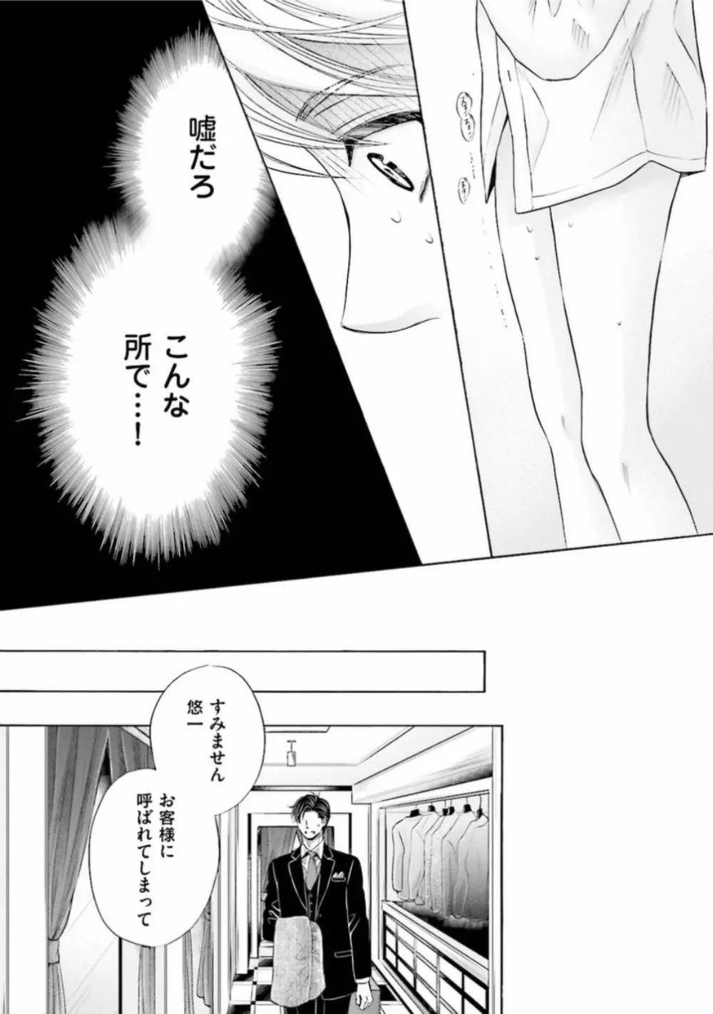 試着室の淫らな紳士 Page.92