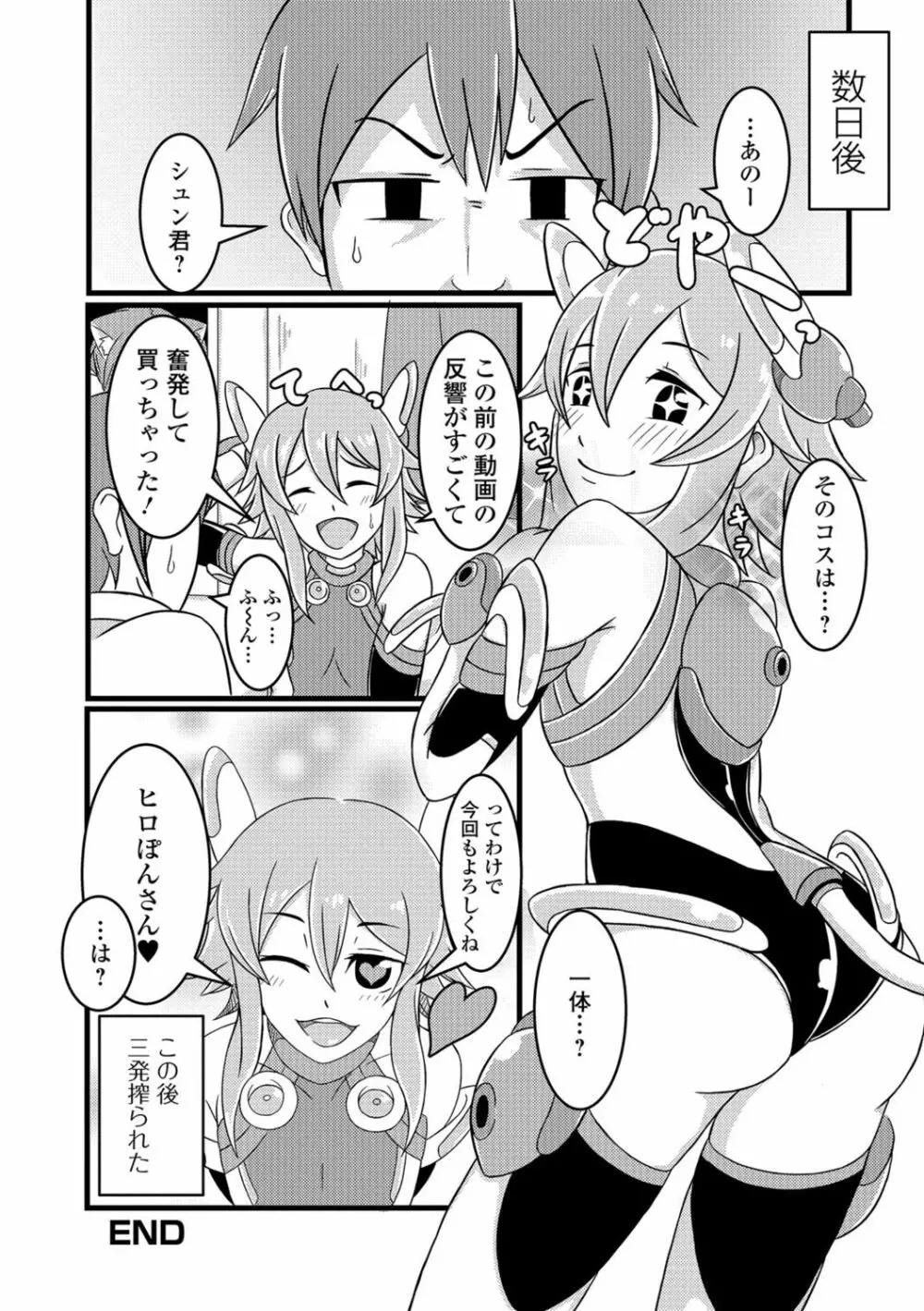 月刊Web男の娘・れくしょんッ！S Vol.08 Page.119