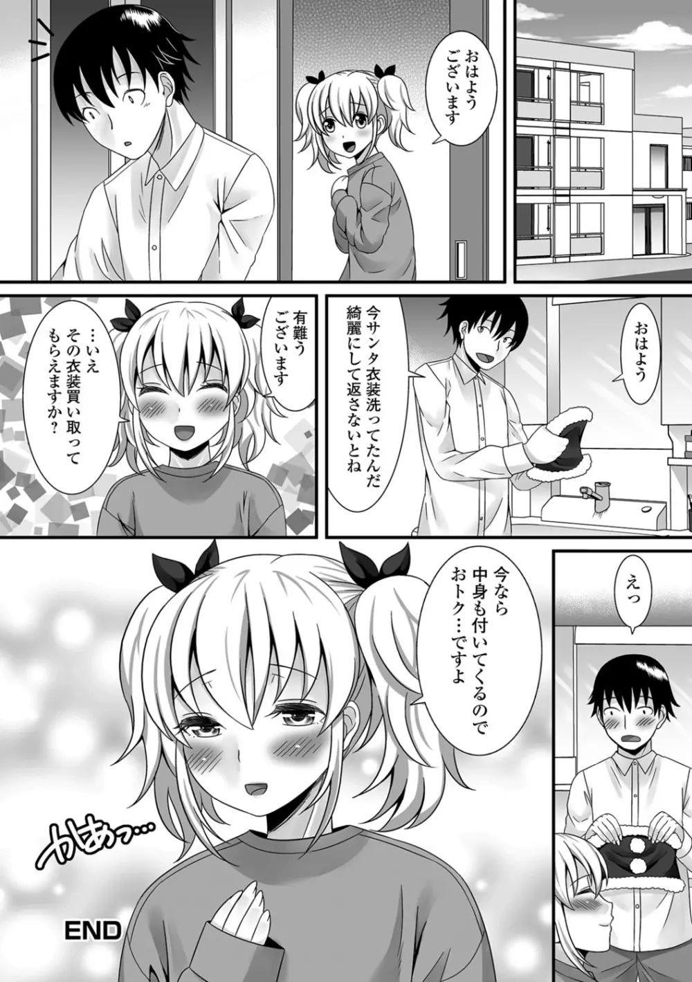 月刊Web男の娘・れくしょんッ！S Vol.08 Page.21