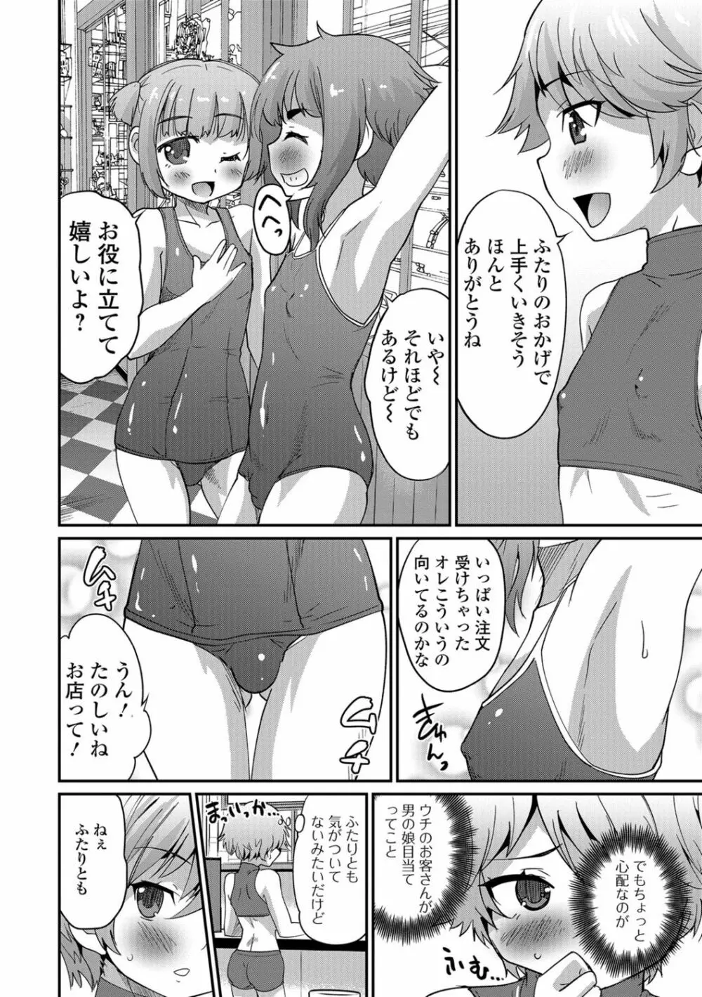 月刊Web男の娘・れくしょんッ！S Vol.08 Page.27