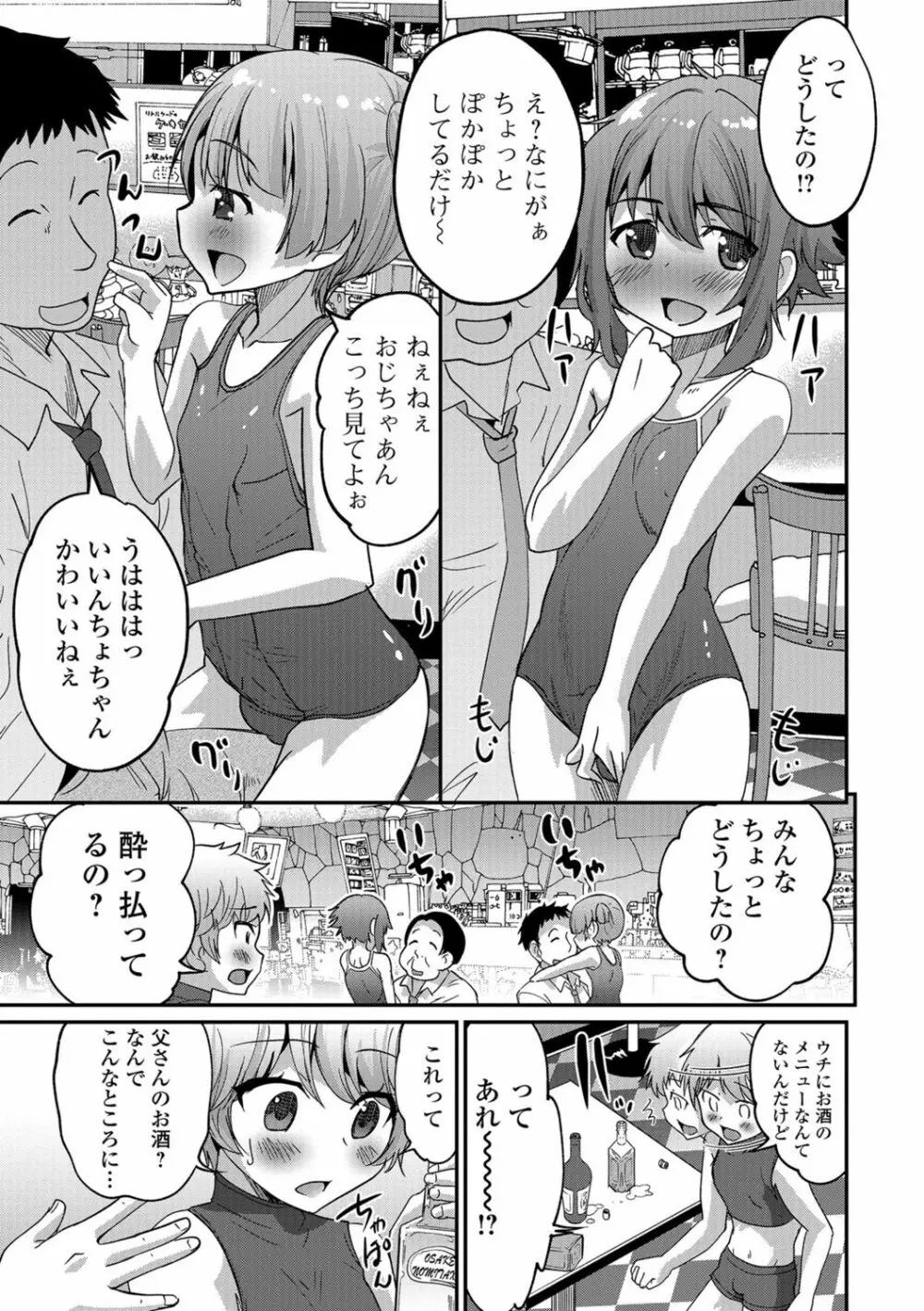 月刊Web男の娘・れくしょんッ！S Vol.08 Page.28