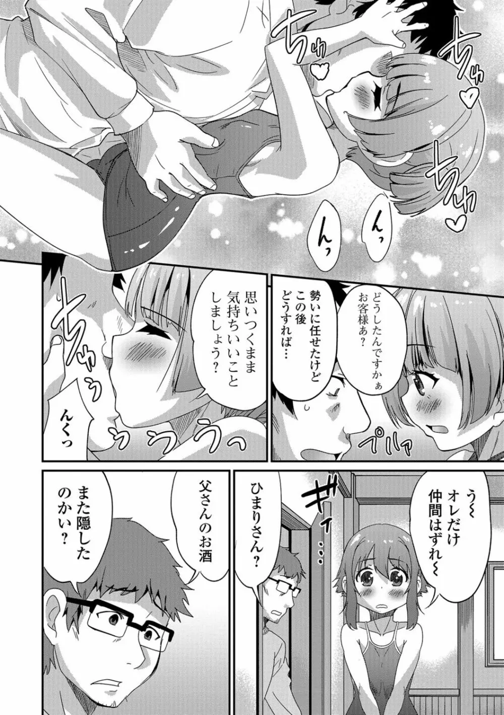 月刊Web男の娘・れくしょんッ！S Vol.08 Page.31