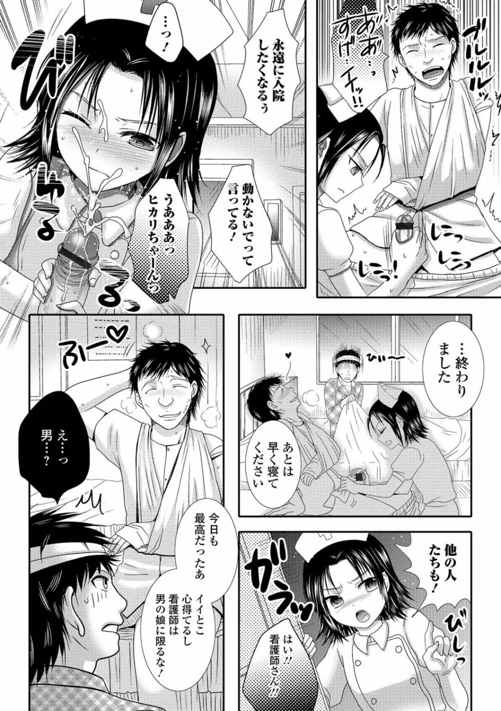 月刊Web男の娘・れくしょんッ！S Vol.08 Page.63