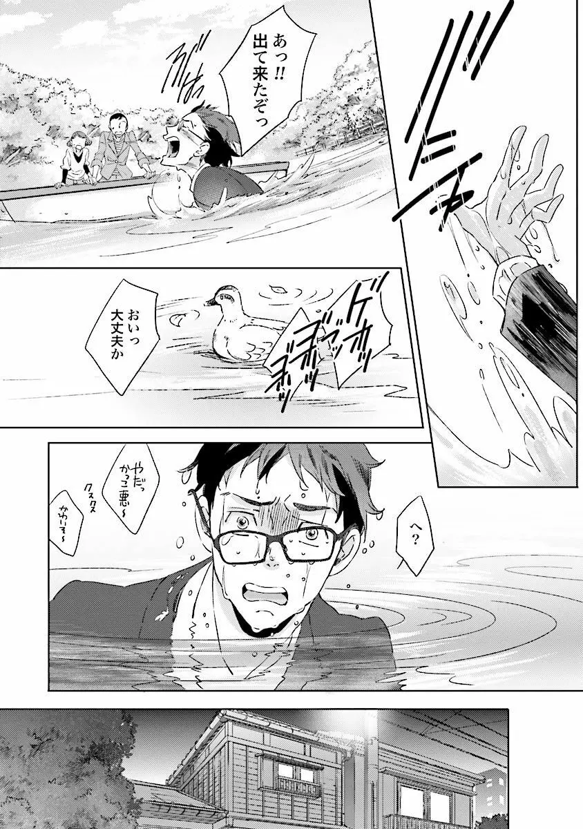 人魚の王子さま ～マーメイド・プリンス～1巻 Page.12