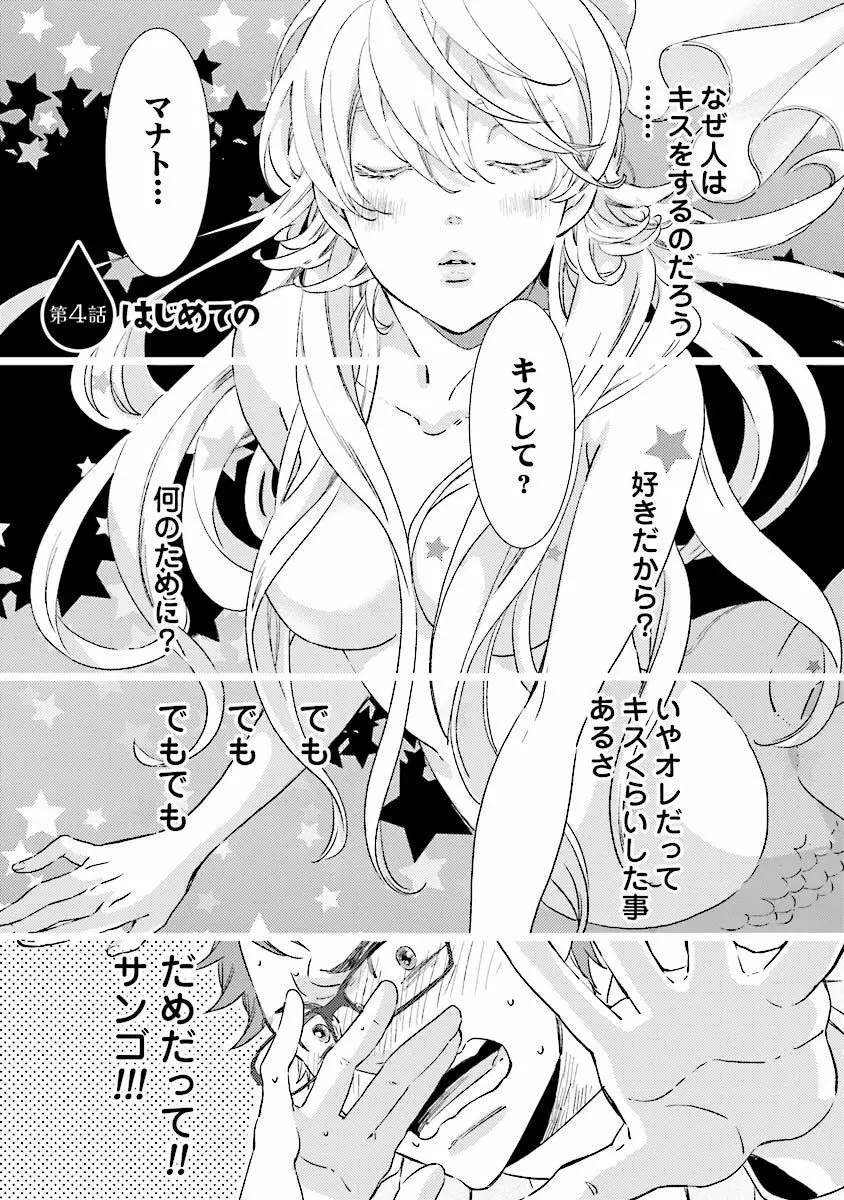 人魚の王子さま ～マーメイド・プリンス～1巻 Page.124