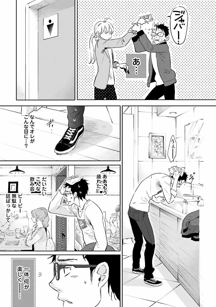 人魚の王子さま ～マーメイド・プリンス～1巻 Page.142