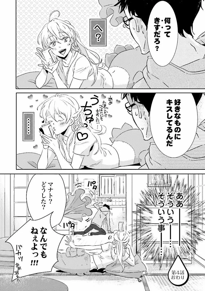 人魚の王子さま ～マーメイド・プリンス～1巻 Page.157