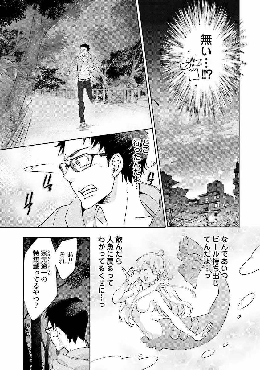 人魚の王子さま ～マーメイド・プリンス～1巻 Page.178