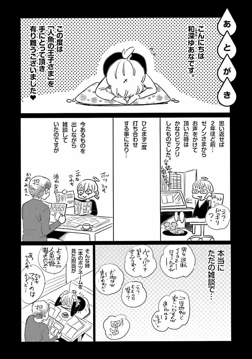 人魚の王子さま ～マーメイド・プリンス～1巻 Page.193