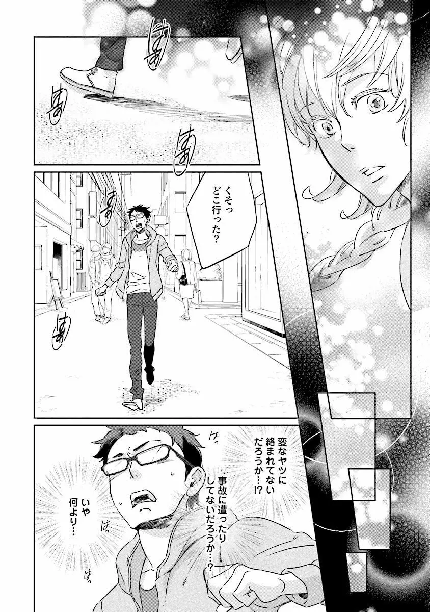 人魚の王子さま ～マーメイド・プリンス～1巻 Page.65