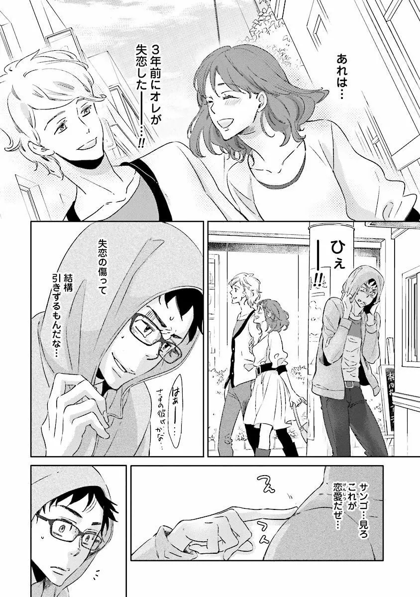 人魚の王子さま ～マーメイド・プリンス～1巻 Page.67