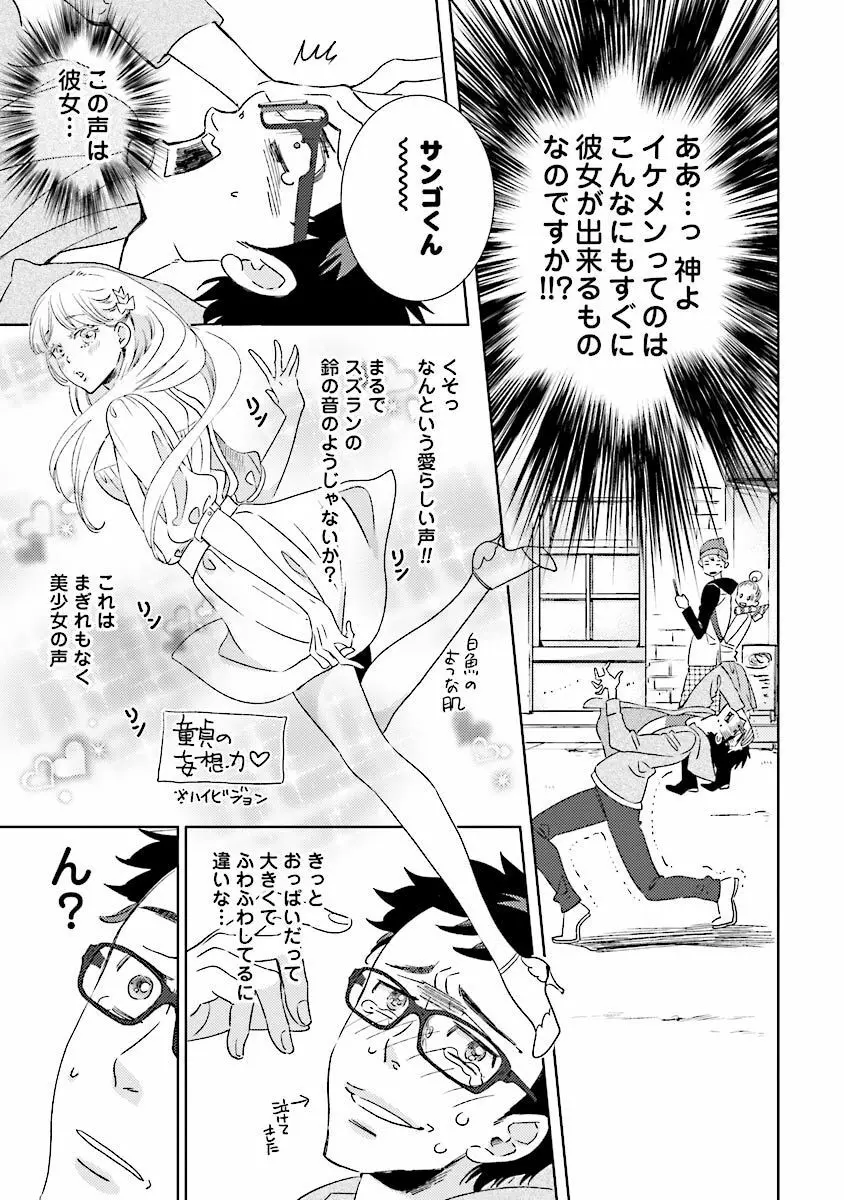 人魚の王子さま ～マーメイド・プリンス～1巻 Page.70