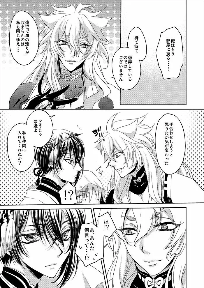 月と狐が写しを喰らう Page.10