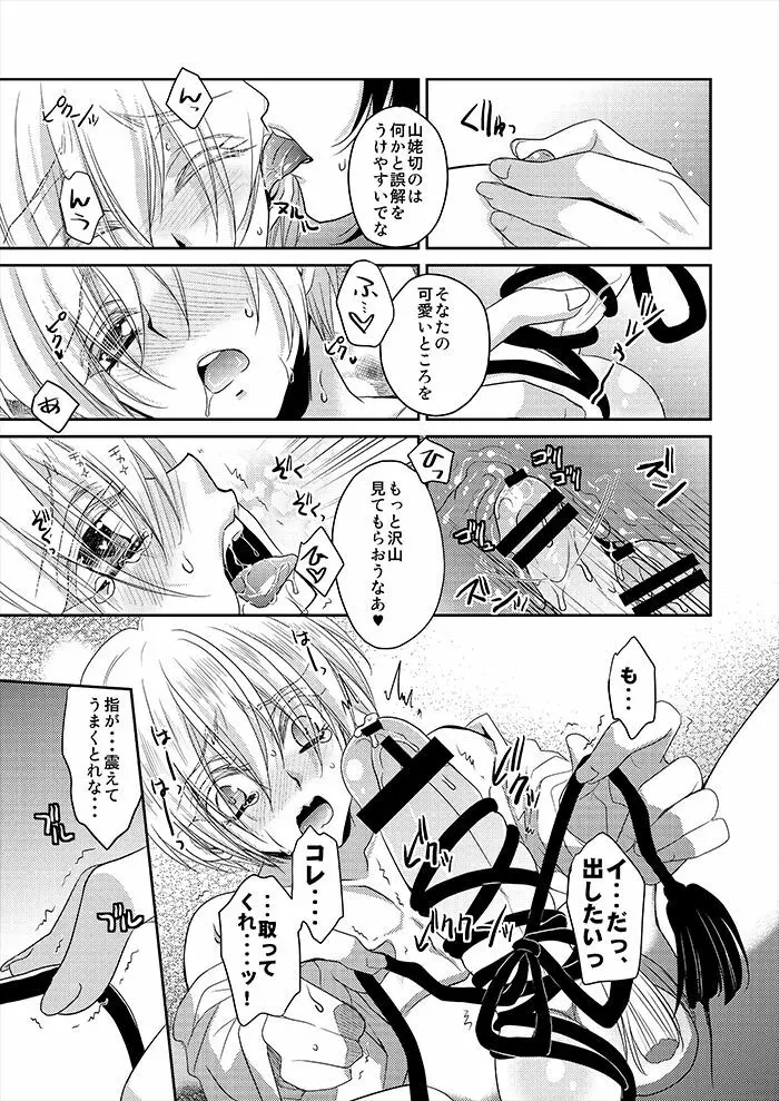 月と狐が写しを喰らう Page.30