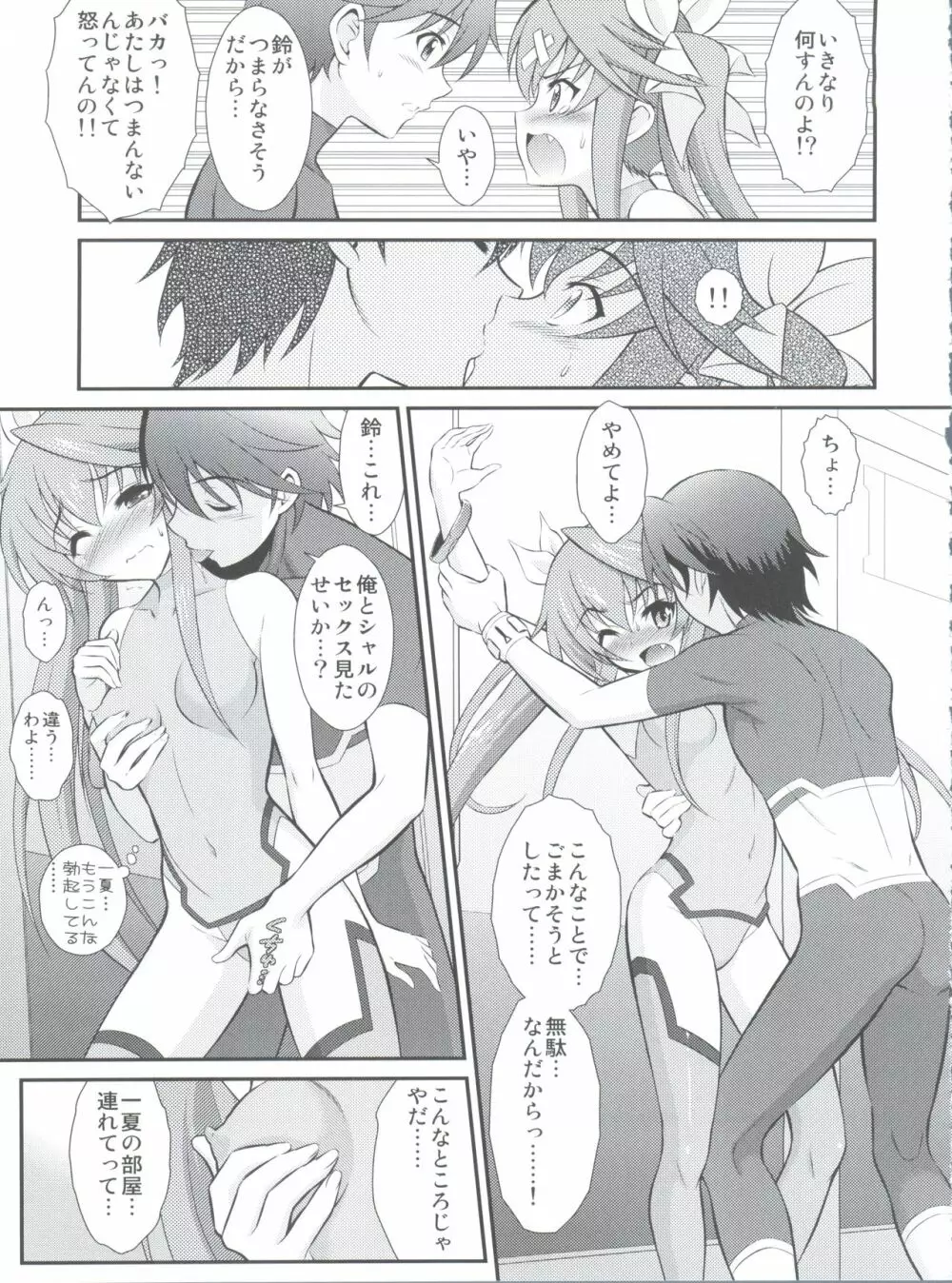 セカンド幼なじみは貧乳☆ビンカン! 2nd!! Page.10