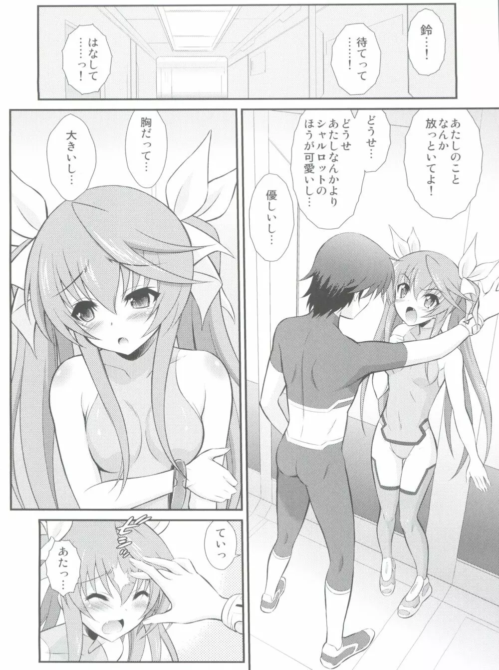 セカンド幼なじみは貧乳☆ビンカン! 2nd!! Page.9