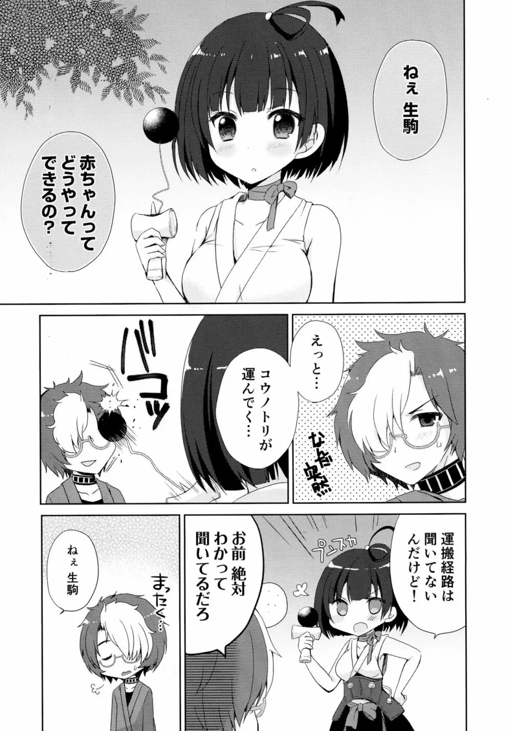 カバネリは子づくりセックスの夢を見るか？ Page.6