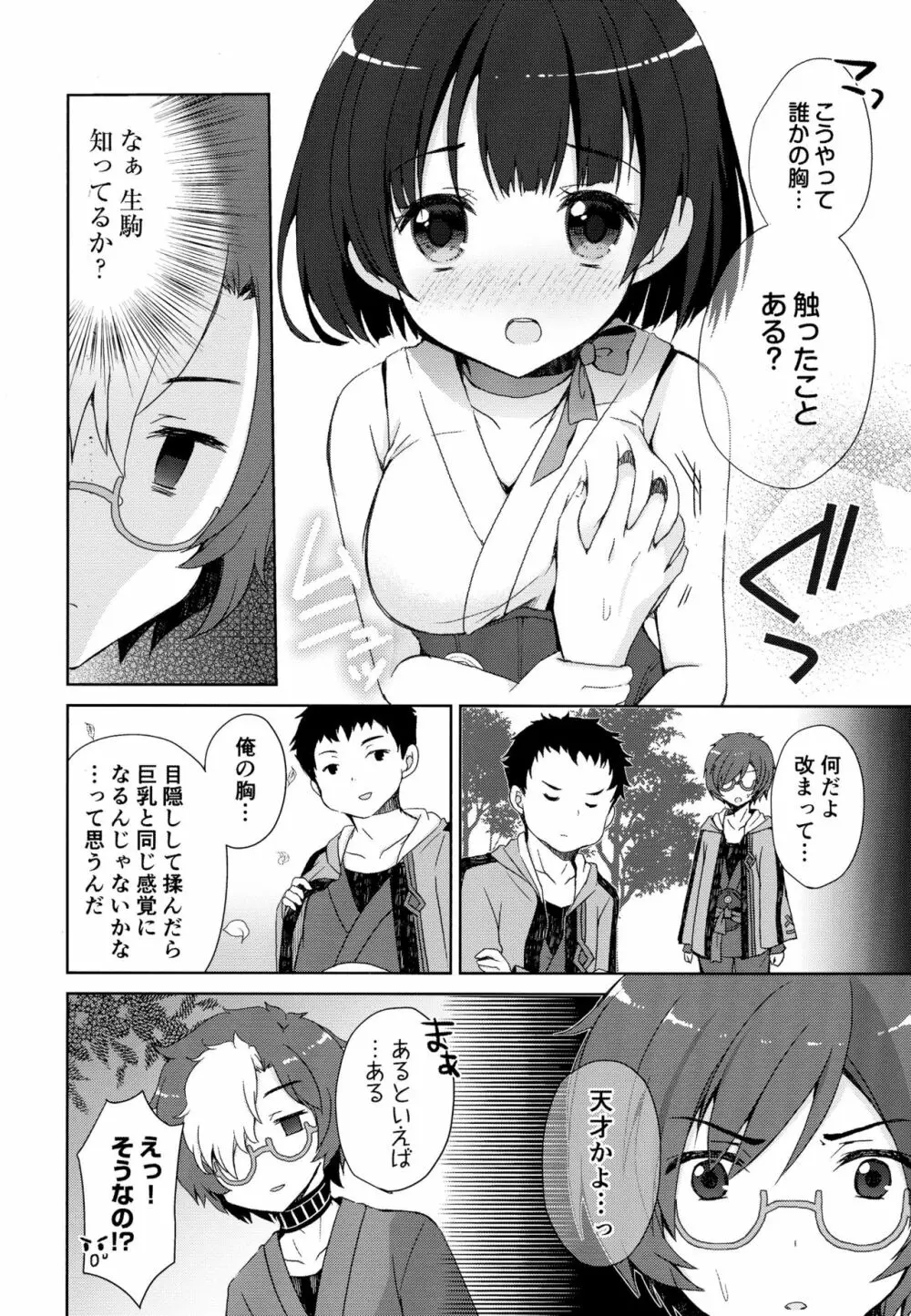 カバネリは子づくりセックスの夢を見るか？ Page.7