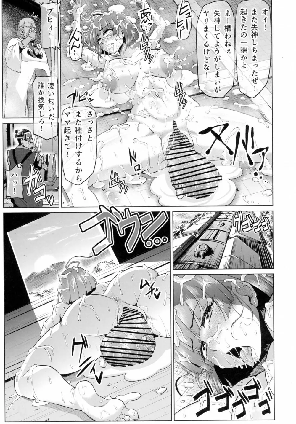 肉便嬢のカバ○リ其乃弐 Page.29