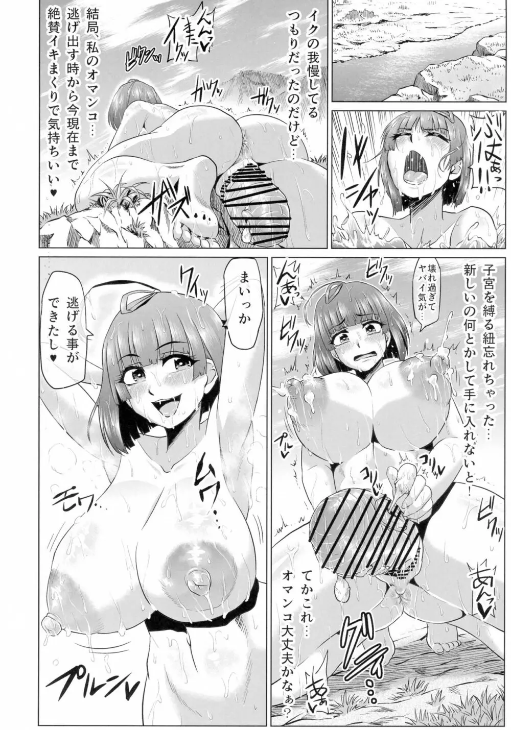 肉便嬢のカバ○リ其乃弐 Page.32