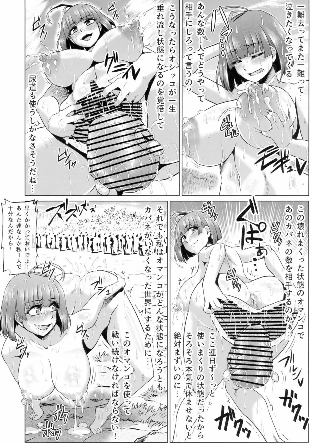 肉便嬢のカバ○リ其乃弐 Page.34