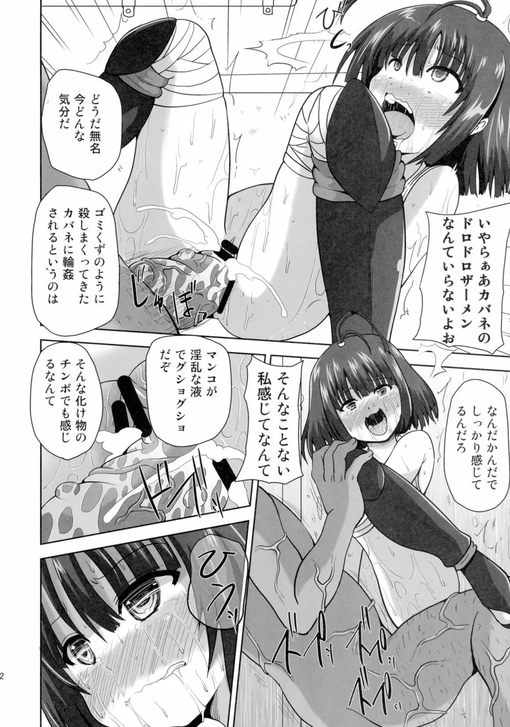 恥辱に塗れ少女は無残に散る Page.12