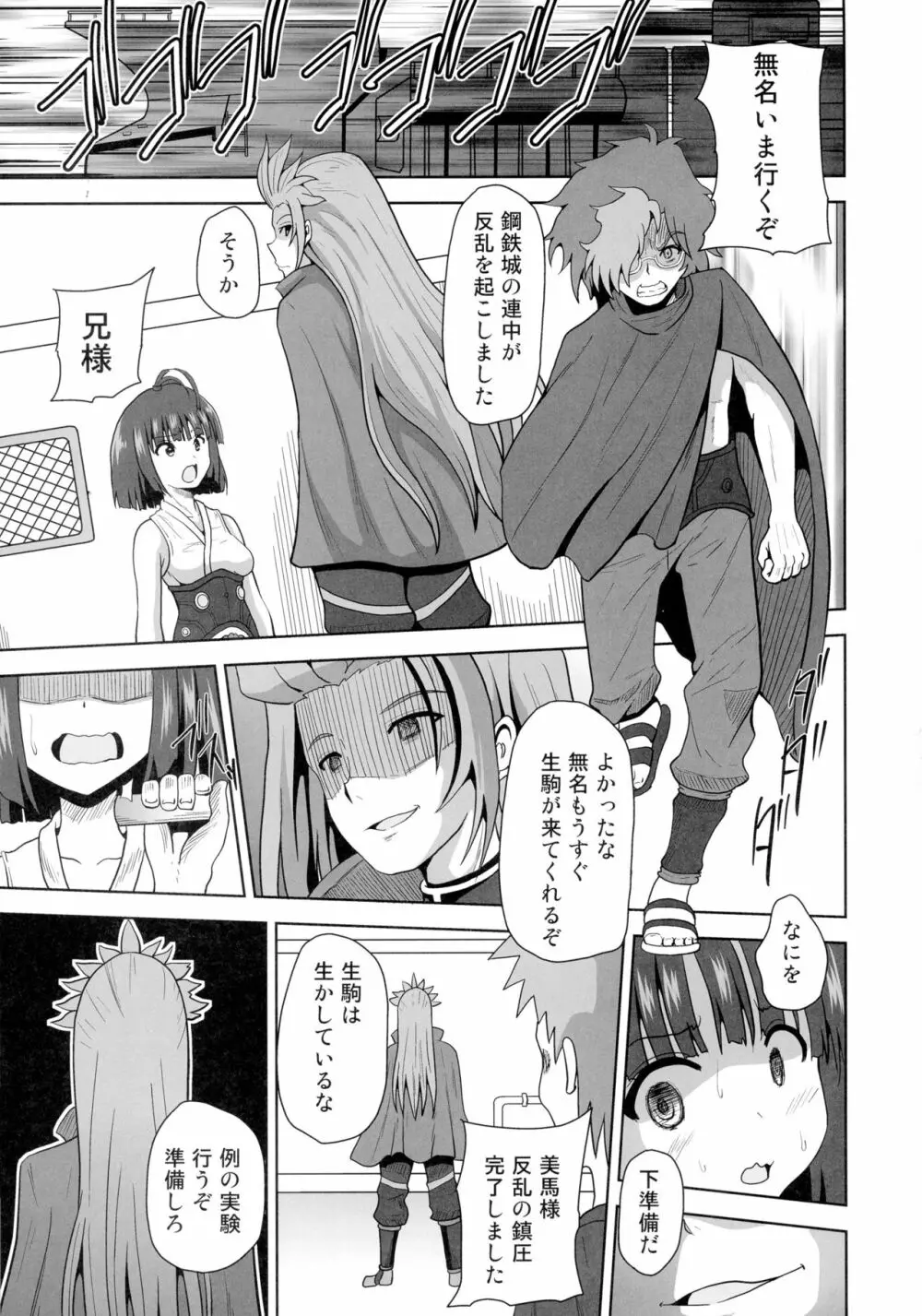 恥辱に塗れ少女は無残に散る Page.3