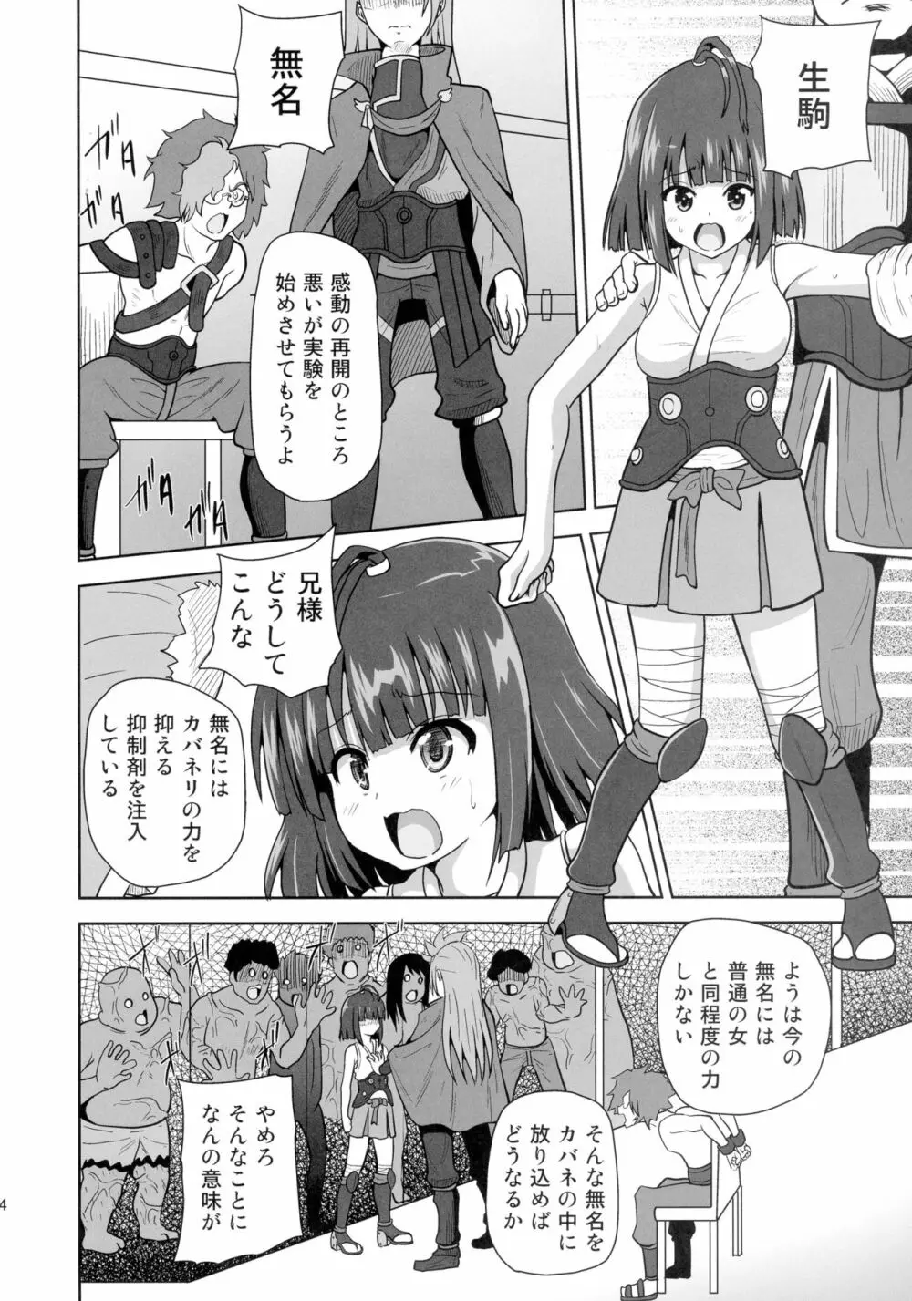 恥辱に塗れ少女は無残に散る Page.4