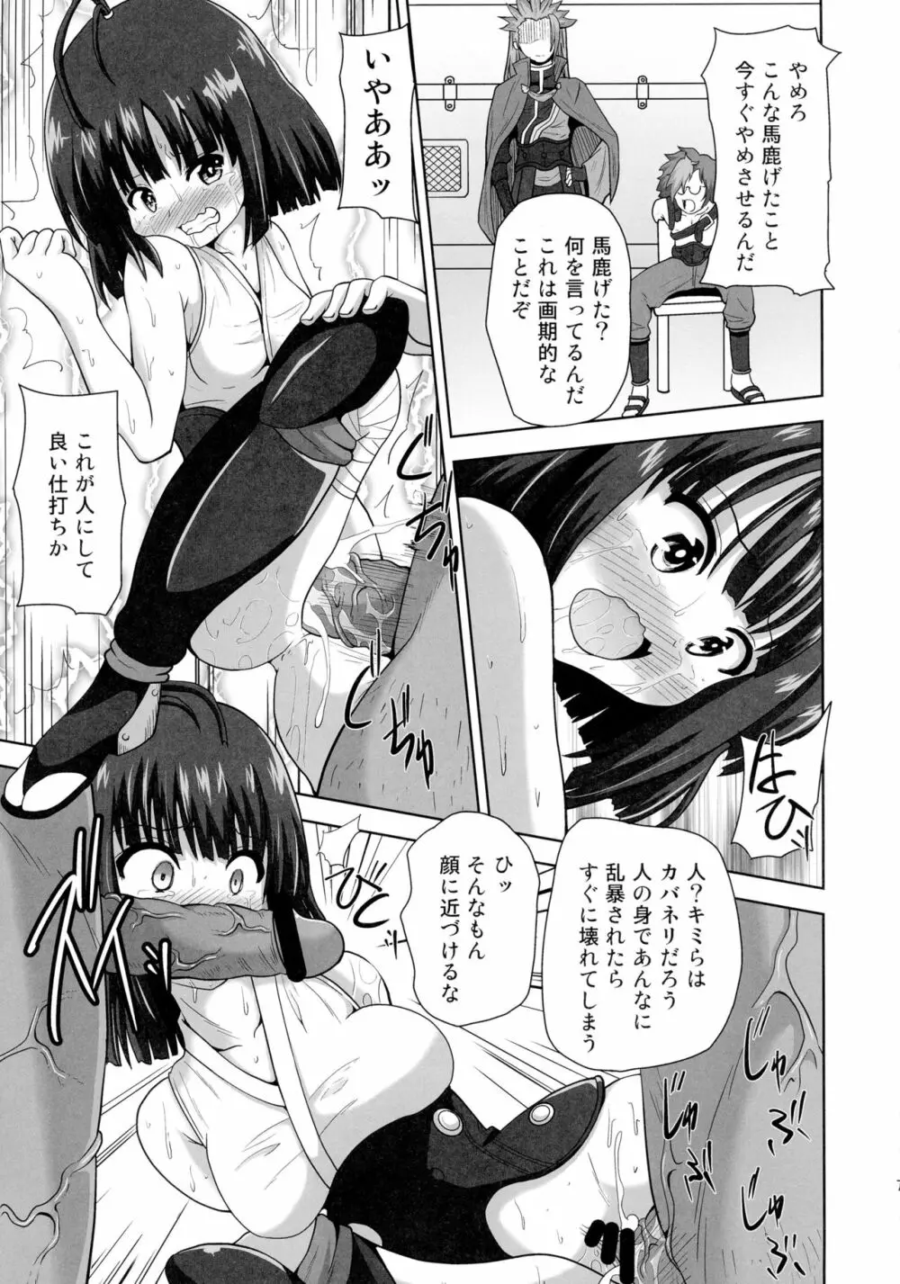 恥辱に塗れ少女は無残に散る Page.7