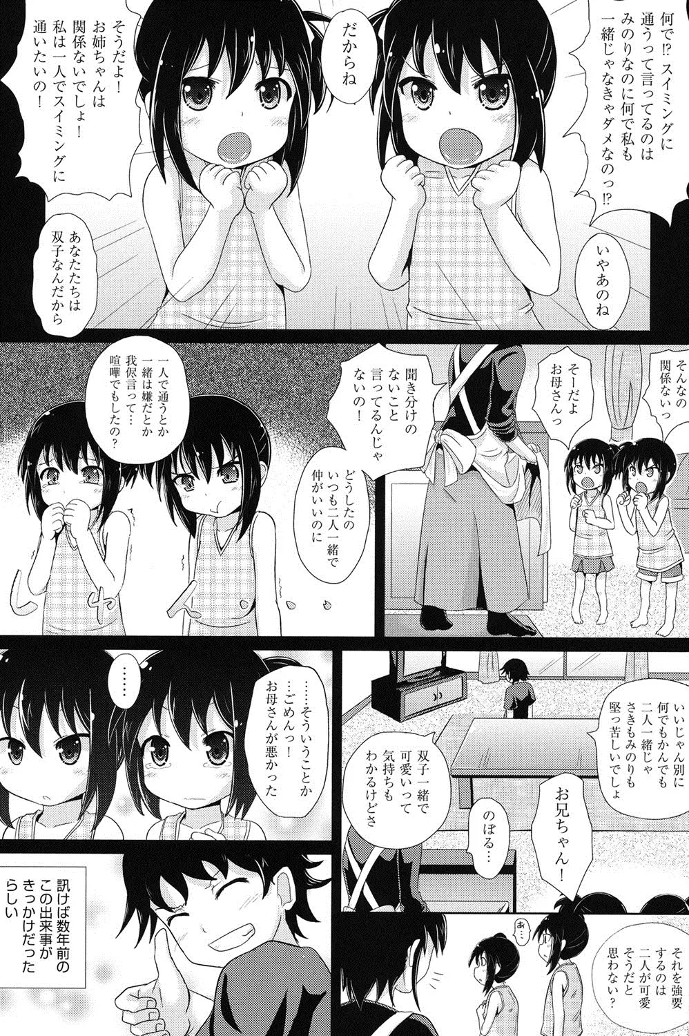 少女達の遊戯 Page.4