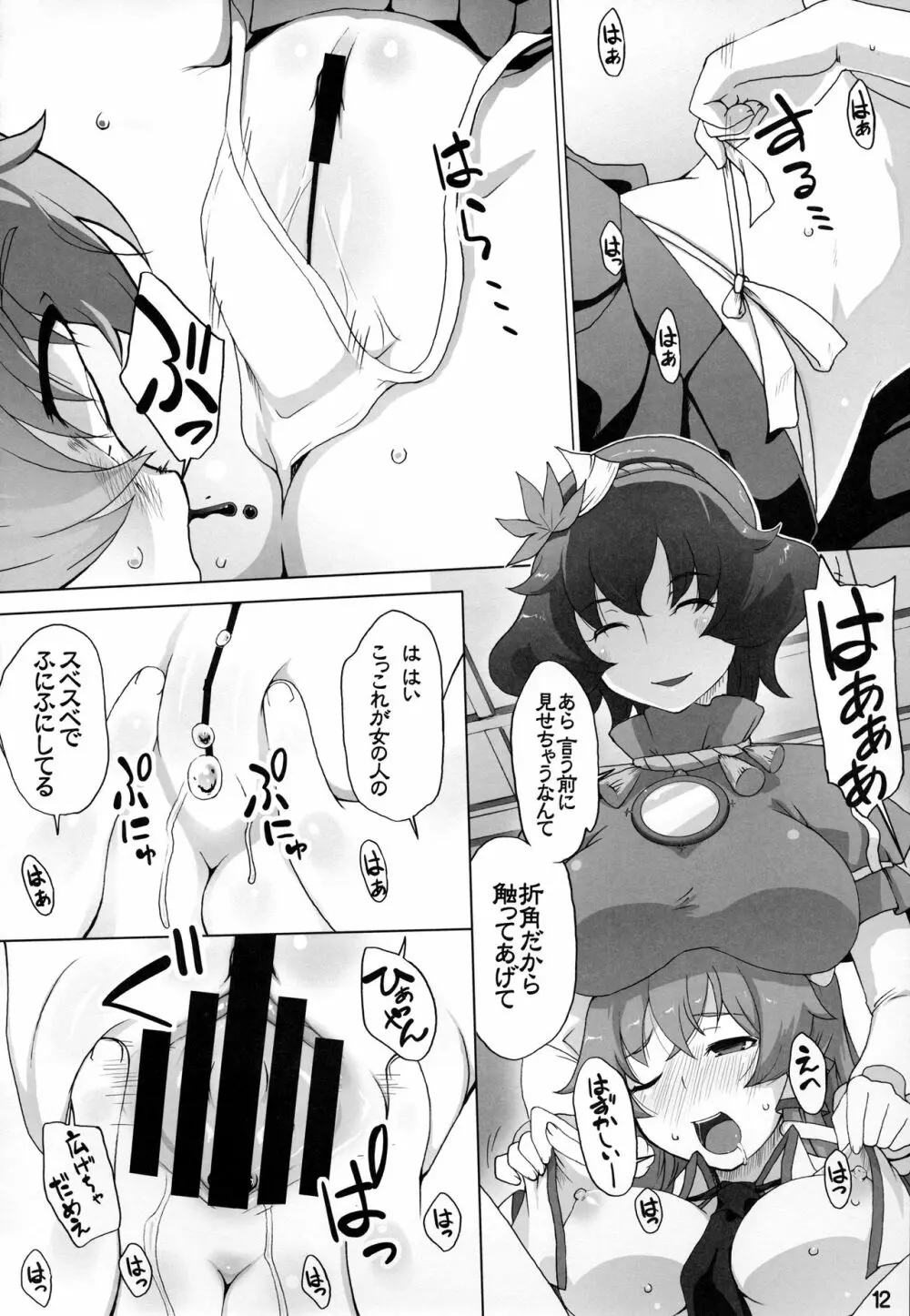 神奈子と早苗 G→H Page.11