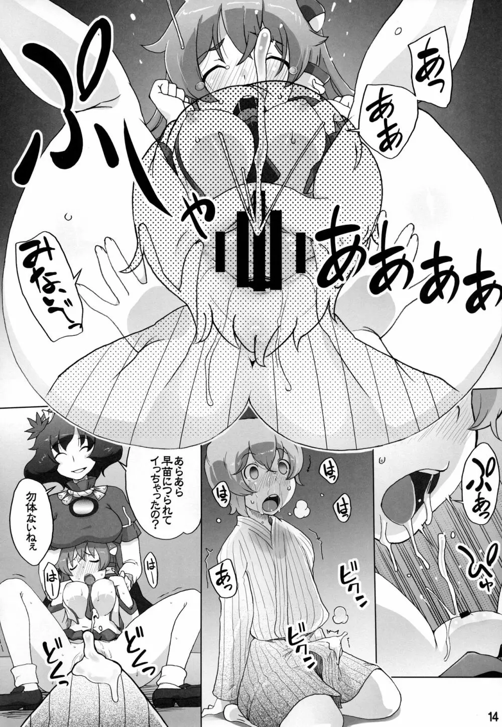 神奈子と早苗 G→H Page.13