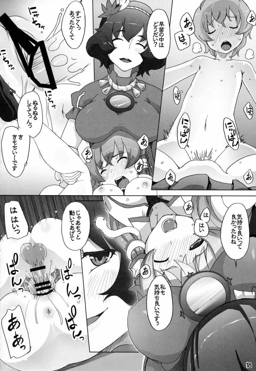 神奈子と早苗 G→H Page.17