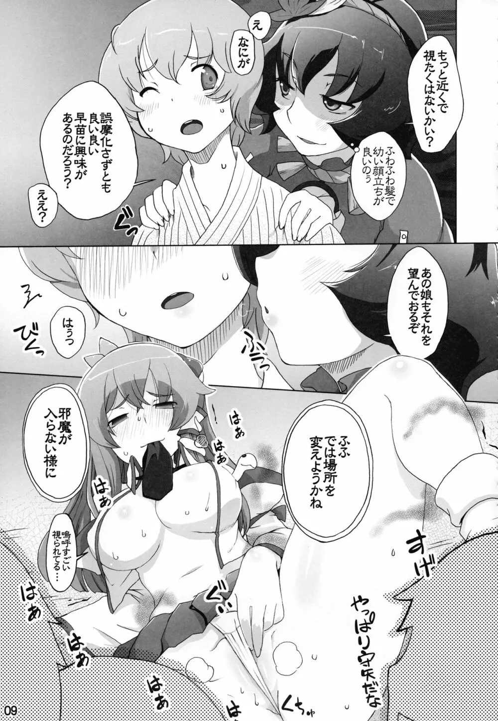 神奈子と早苗 G→H Page.8