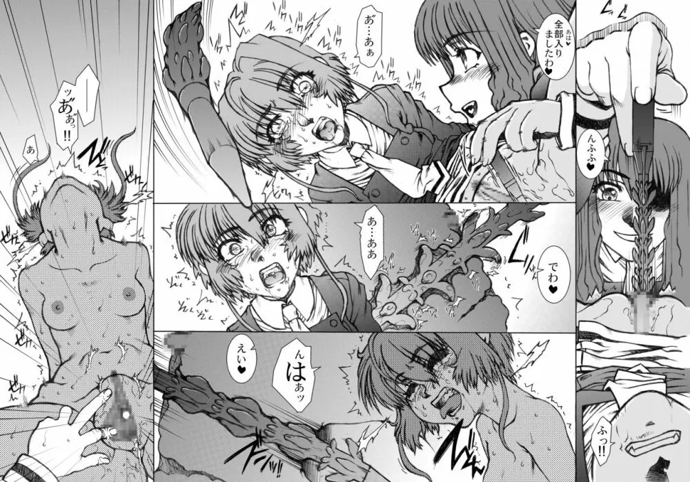 作戦開始ですわ♥と彼女は言った そのいち Page.18