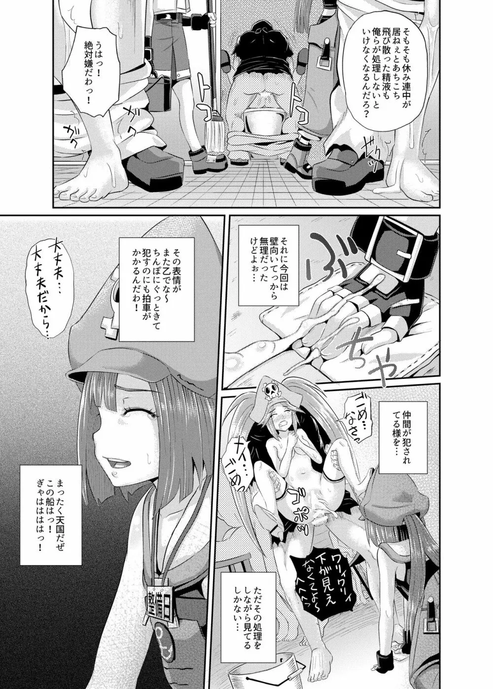 ジェリーフィッシュは乗っ取った!! Page.17