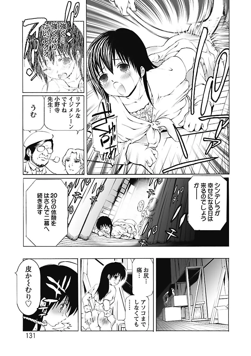 奴隷調教師 SLAVE BREAKER Page.131