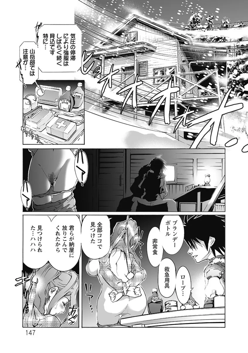 奴隷調教師 SLAVE BREAKER Page.147