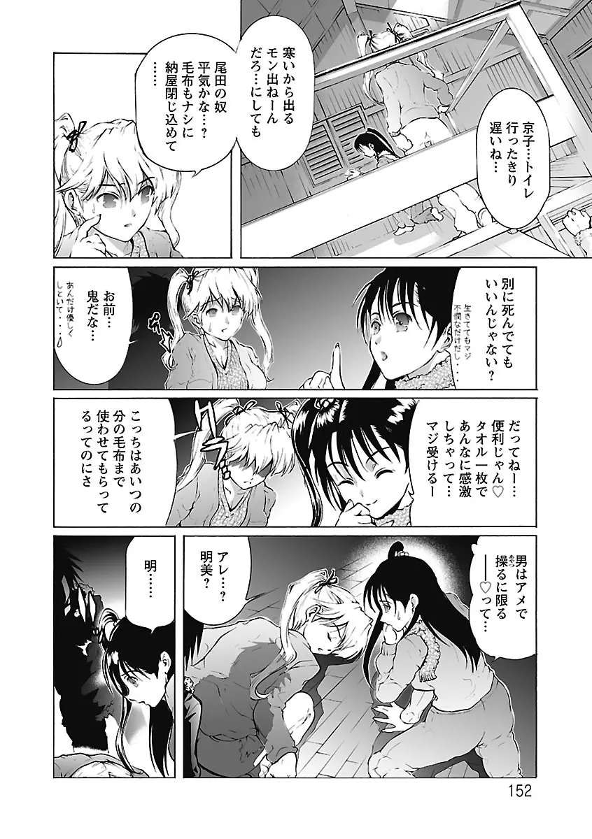 奴隷調教師 SLAVE BREAKER Page.152