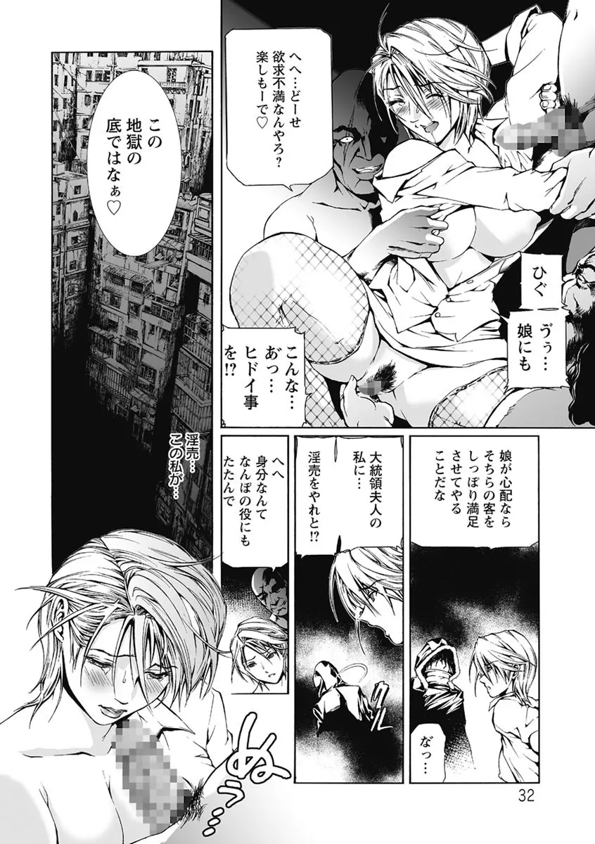 奴隷調教師 SLAVE BREAKER Page.32