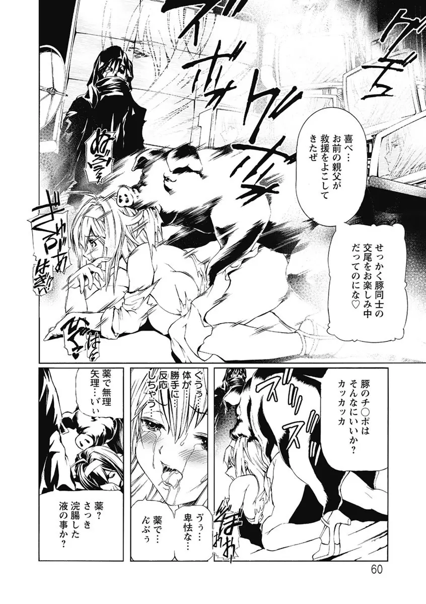 奴隷調教師 SLAVE BREAKER Page.60