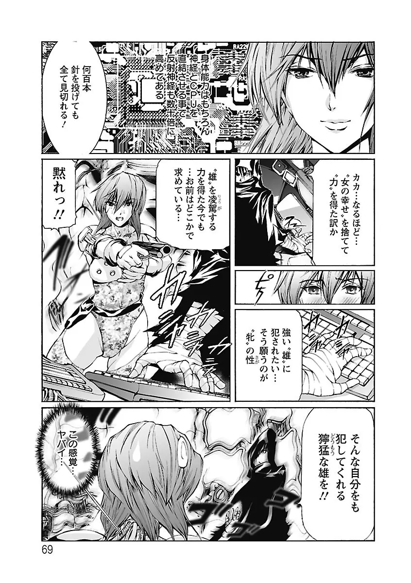 奴隷調教師 SLAVE BREAKER Page.69