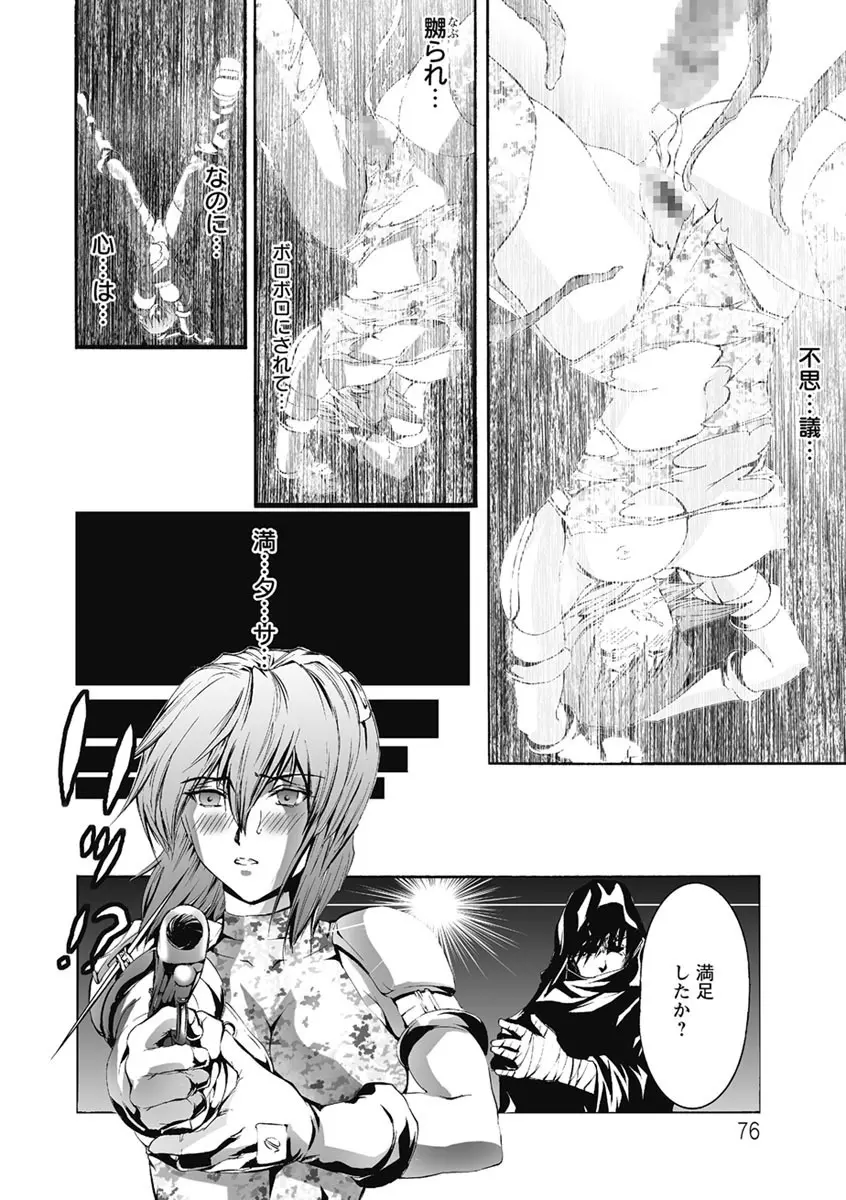 奴隷調教師 SLAVE BREAKER Page.76