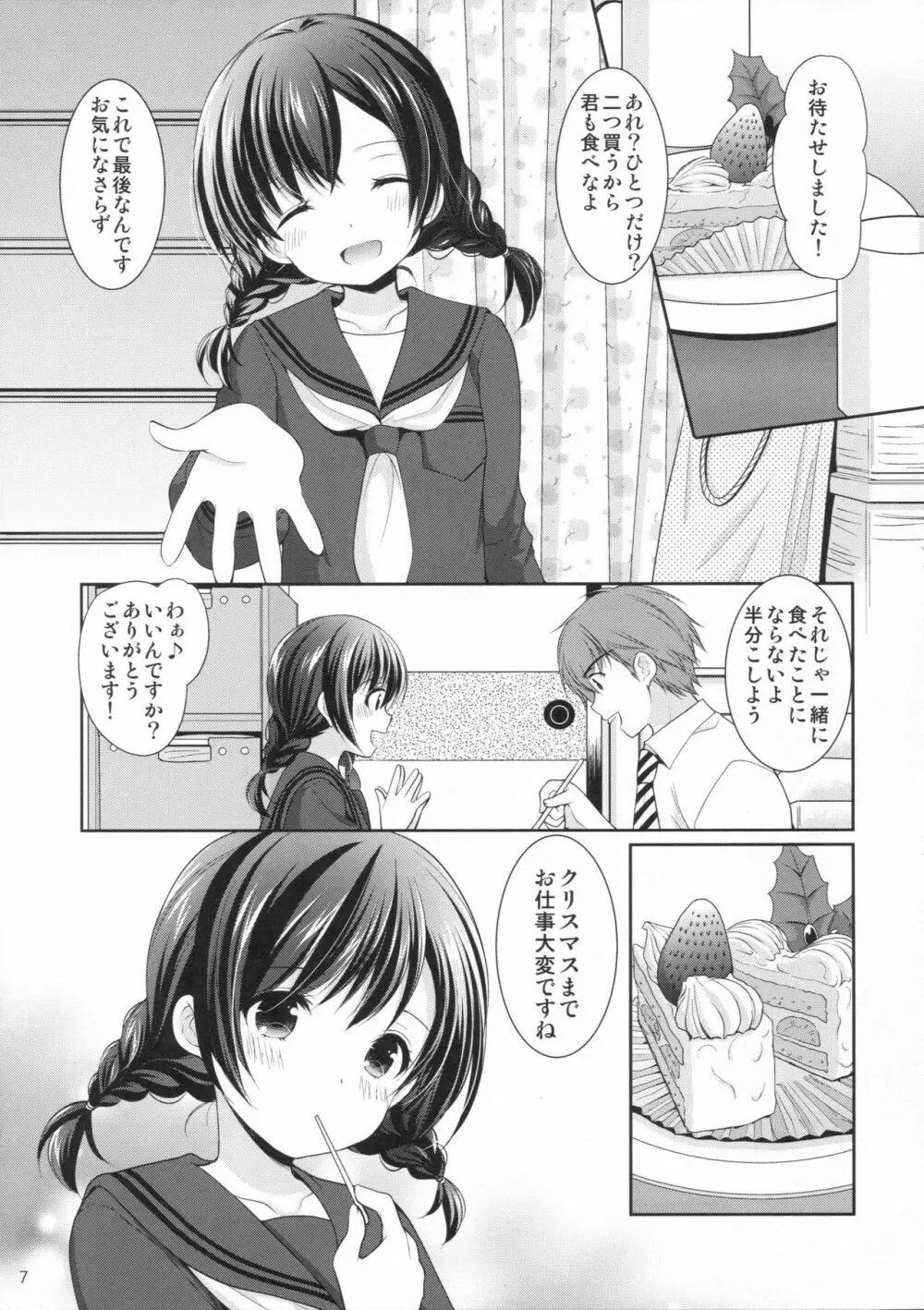 洋菓子店の甘い誘惑 Page.6