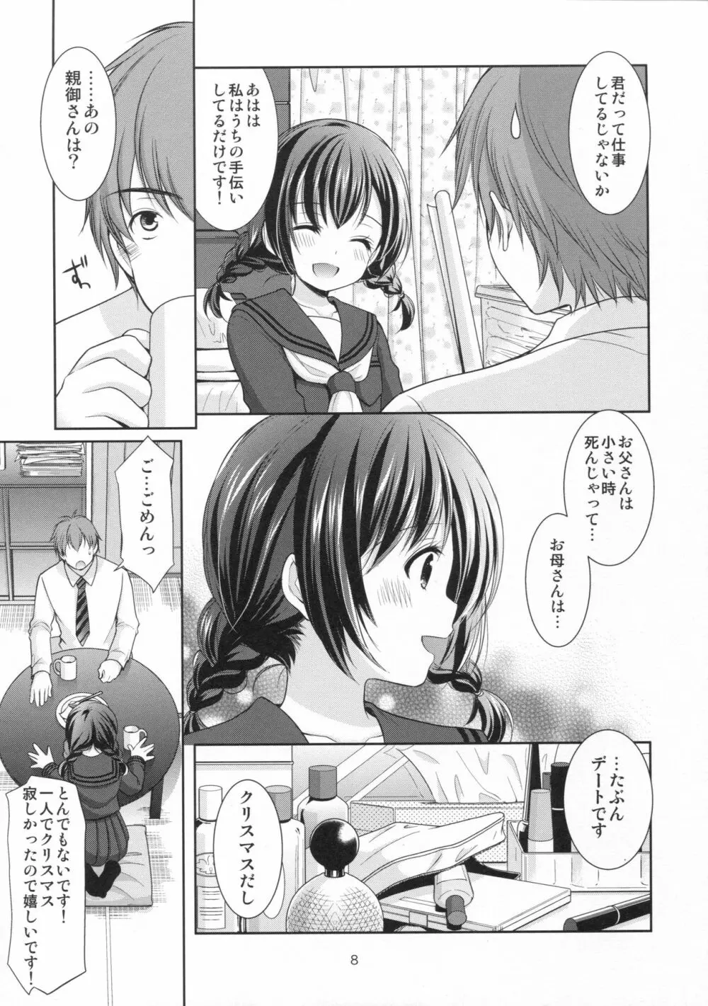 洋菓子店の甘い誘惑 Page.7