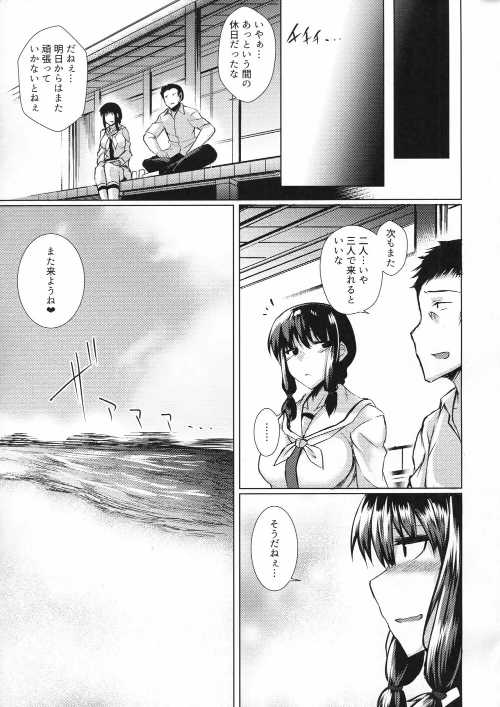 北上様とHする本 Page.24