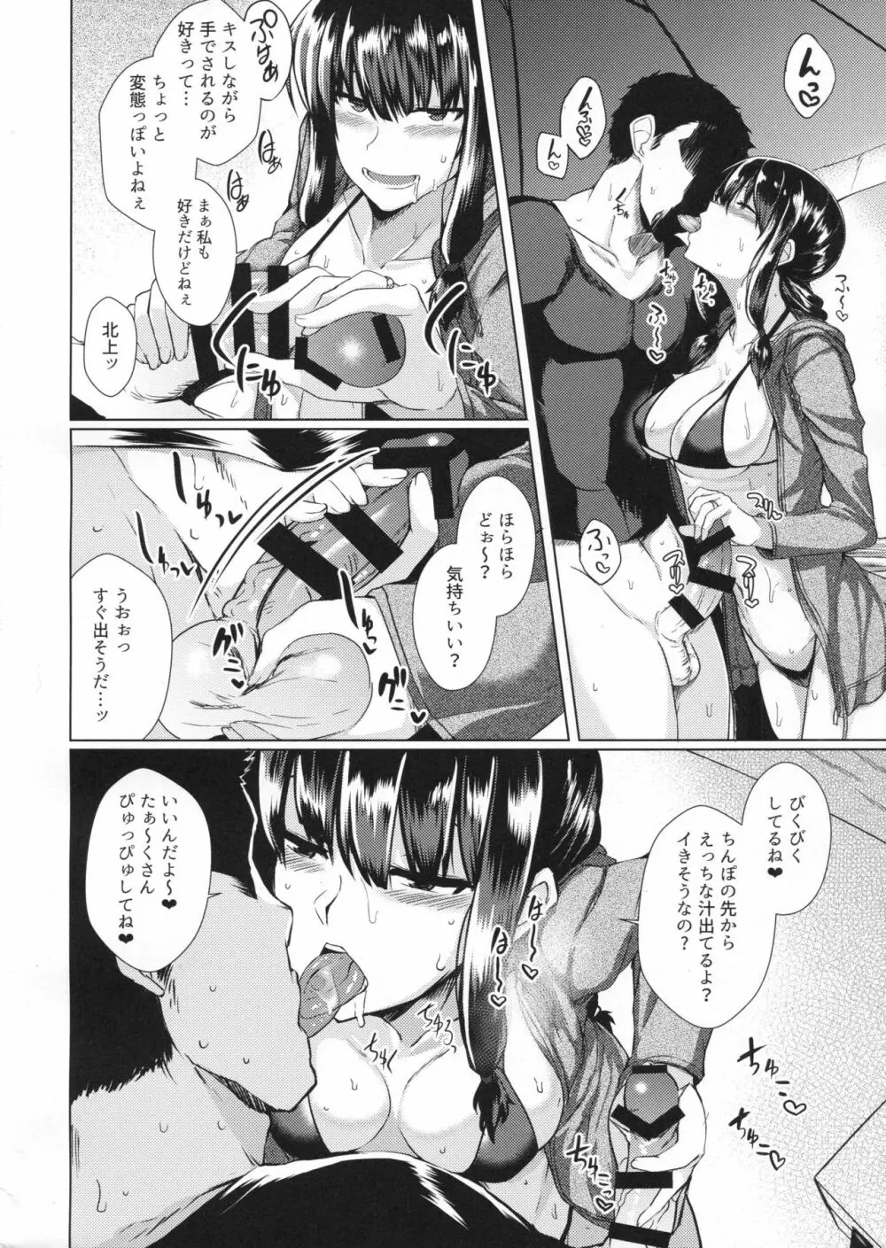 北上様とHする本 Page.5