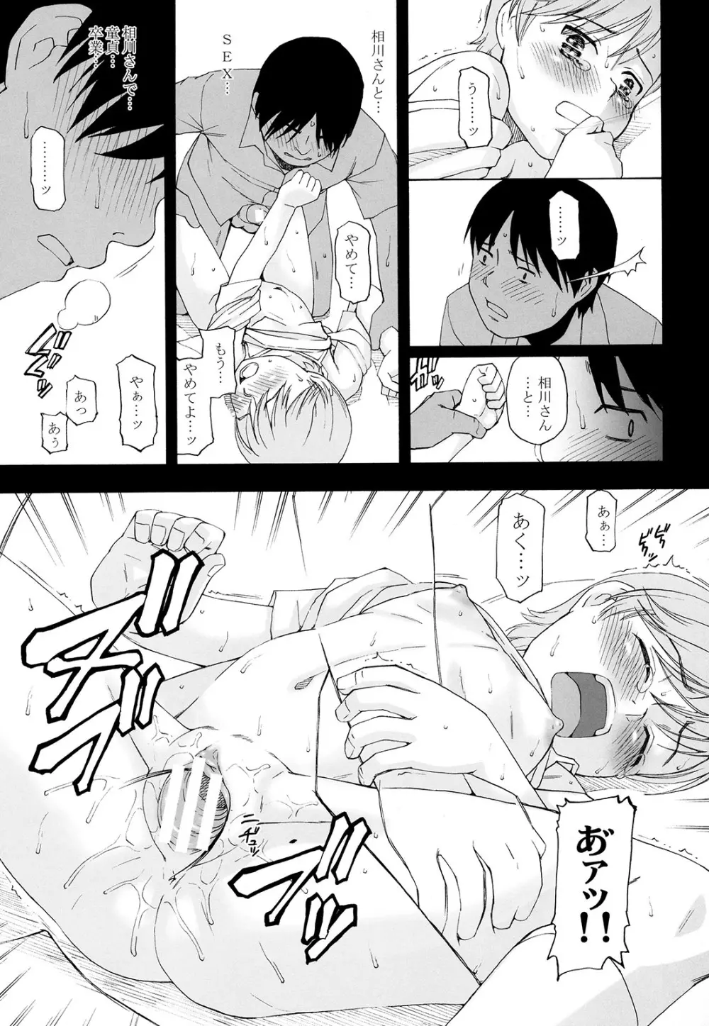 幼形成熟3 完全版 Page.22